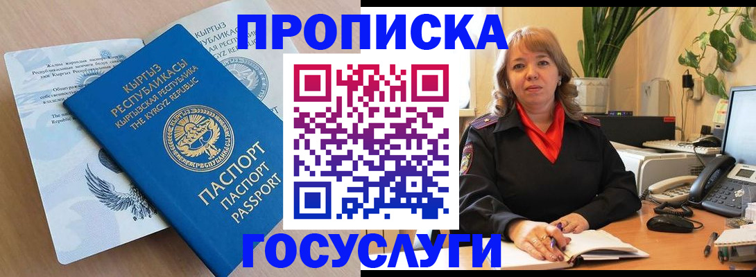 прописка ребенка в Чудово